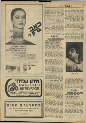 העולם הזה - גליון 2209 - 2 בינואר 1980 - עמוד 65 | ׳ במדינה (המשך מעמוד )62 ההליכים, אולם עורך־הדין שלו, יורם (״שפי״) שפטל, התנגד בטענו שלחשוד אין הרשעות קודמות, כסות הסם קטנה והחשוד אינו מהווה סכנה לציבור. טען