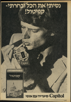 העולם הזה - גליון 2209 - 2 בינואר 1980 - עמוד 7 | 1ס 11:ק 0 3סיגריה עם
