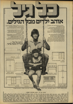 העולם הזה - גליון 2209 - 2 בינואר 1980 - עמוד 72 | רהיטי כ ל גיל מלווי םאת ילדך בנ א מנו ת, בכל הרגעיכיזזיפים... ע ם הגי ע ה תינו ק מ בי ת ה חו לי םלחד רו, י חכ ה לו ה רי הו ט ה מו שלם, ה כו ל ל שי דו ת לאחסנת