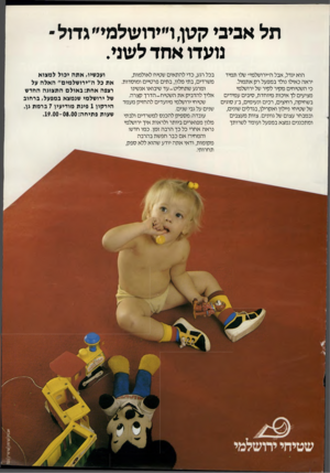 העולם הזה - גליון 2209 - 2 בינואר 1980 - עמוד 75 | תל אביבי קטן, ו״ירושלמי״ גדול מעדו אחדל שני. הוא יגדל, אבל ה״ירושלמי״ שלו תמיד יראה כאילו נולד במפעל רק אתמול. כי השטיחים מקיר לקיר של ירושלמי מציעים לך איכות