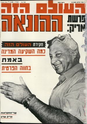 העולם הזה - גליון 2210 - 9 בינואר 1980