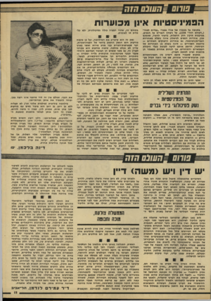 העולם הזה - גליון 2210 - 9 בינואר 1980 - עמוד 11 | שחס 1זעונס חז ח הפמיניסטיות אינן מכוערות בתגובה על מאמרו של אורי אבנרי ״עבדות לגנה״ (״העולם הזה״ ,)2208 על ניצחון הגברים על הנשים, בעיקבות תיקון חוק ההפלות,