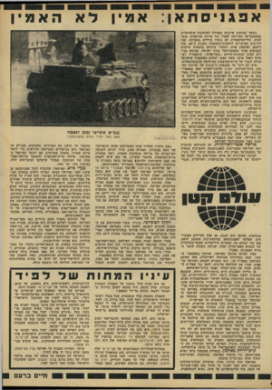 העולם הזה - גליון 2210 - 9 בינואר 1980 - עמוד 17 | אפגניסתאן: במשך שבועות ארוכים הפצירה העיתונות הישראלית במעצמת־על מסויימת לפעול נגד מדינה אסיאתית, מוסלמית. כלי־התיקשורת לא נותרו בודדים במערכה. שני היריבים