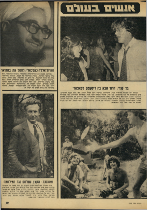 העולם הזה - גליון 2210 - 9 בינואר 1980 - עמוד 19 | ש שי םבשלם תא״ת־אלרה נאלכאלי: לחסל את בזוזניאר בני קנדי: מחר תבא בין דיסקוטק לסאפארי באיראן, מכנים את האיית־אללה כאלכאלי ״השופט המעופף״ .הוא נודד ברחבי המדינה,