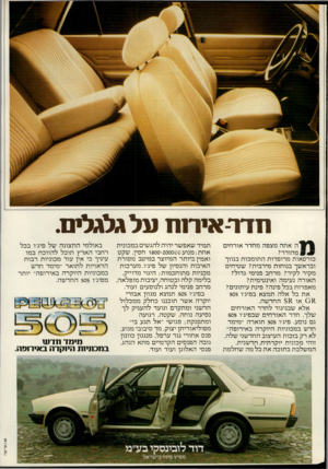העולם הזה - גליון 2210 - 9 בינואר 1980 - עמוד 2 | תדר-אירחז ע ל גלגלים. ^ ^ ה אתה מצפה מחדר אורחים מהודר? כורסאות מרופדות התומכות בגוון ובראשך בנוחות מירבית? שטיחים מקיר לקיר? מרחב פנימי גדולי תאורה נעימה