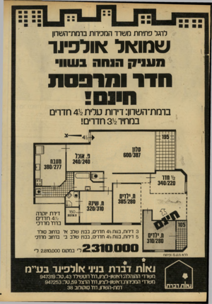 העולם הזה - גליון 2210 - 9 בינואר 1980 - עמוד 22 | לרגל פ תי חתמ שרד המכירות ב ר מו דהש חן ש מו א ל או ל פיו ד ה עני ק הו ההב שווי מדר ומרפסת ברמרדהשחן: דירות טלית 41/2חדרים במחיר 3/2חדרים! ססגח 300/277 /2י