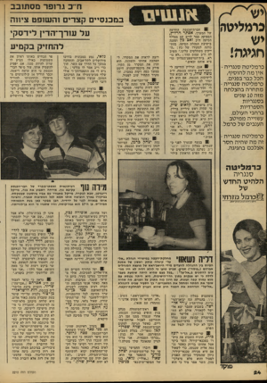 העולם הזה - גליון 2210 - 9 בינואר 1980 - עמוד 24 | ־ 151 כרמליטה יש חגיגה! כרמליטה סנגריה- איו מה להוסיף, הכל כבר בפנים. כרמליטה סנגריה - מתחרה בהצלחה מזה 10 שנים בסנגריות הספרדיות ברחבי העולם, עשוייה ממיטב