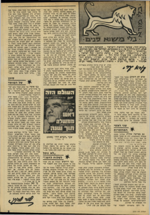 העולם הזה - גליון 2210 - 9 בינואר 1980 - עמוד 3 | ש ו בימי ״העולם הזה״ ,שבועון החדשות הישראלי י המערכת וחמינהדח: תל־אביב, רחוב גורדון ,3טל 232262/3/4 03 תאי־דואר . 136 מען מכררן ים : ״עולמפרס״ .העורך הראשי: