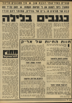 העולם הזה - גליון 2210 - 9 בינואר 1980 - עמוד 40 | קנונ״תבאוו ־ עונוהנבת שוב * איו מתכוננים הליכוד והמערר בישי לסתום או 1ני הסיעות הקטנות * האם !צה״ן: וווא צבא של ם וואינו א ! 1ג ״ ס שר גנרלי , 1ש מו תו והם !