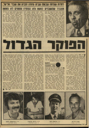 העולם הזה - גליון 2210 - 9 בינואר 1980 - עמוד 44 | ומרות שנדמה שממה שביט(סי!) הכניע את עובד אר עד, מתברר שהעובד׳ נמעט ולא הפסידו והחוזים לא נחתמו סכנה שהם יד,מרו כה גבוה, עד שלא תהיה להם דרך נסיגה, ומבלי שאיש