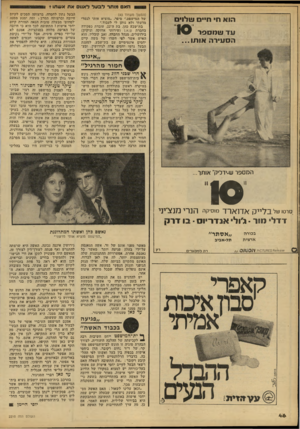 העולם הזה - גליון 2210 - 9 בינואר 1980 - עמוד 46 | תא מו תר לפעלל אנו סאתא שתו י ה 1א ח* ח ש לו* ע ד שנו ססר ה סע*רהאותו (המשך מעמוד )43 של המישפט,״ סיפר ,״מוציא אותי לגמרי מדעתי ולא נותן לי לעבוד.״ בת־שבע כהן,