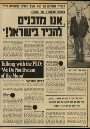 העולם הזה - גליון 2210 - 9 בינואר 1980 - עמוד 48 | הצתוח מהנננית שד נציג אש יו בא ,01 שוועלמה 3ד ז באווצעי־החיקשוות של שדאו: א 11שטים לחני! בישראל! האיש הדליק סיגריה .״אתה מבין, גדלתי לקול צלילי היבבות של אותן