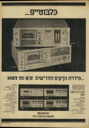 העולם הזה - גליון 2210 - 9 בינואר 1980 - עמוד 5 | ..סידרת הך קים הזזז־ישים 10-8/11 זומ 80 <5ו 0 -ד כל הדקים בשיטת ,00187 ראש? ,75 עצירה אוטומטית בורר קטטות 8 8£0607ק*ד ומפטה קטטות עם ״פתיחה רכה״ ע״י בוכנה