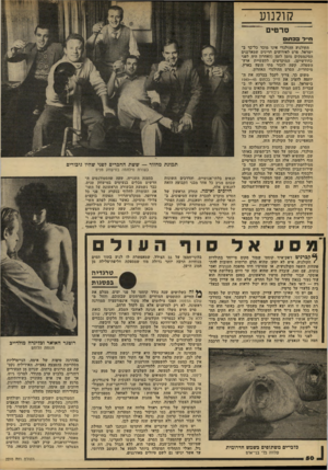 העולם הזה - גליון 2210 - 9 בינואר 1980 - עמוד 50 | קולנוע סרטים ס ״ דמכ תו ס הקולנוע ההולנדי אינו מוכר כל-כך בישראל. פרט לאירועים חריגים שמארגנים הסינמטקים מזמן לזמן (האחרון היה לפני כחודשיים) ,המוקדשים לתעשיית
