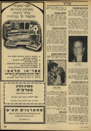 העולם הזה - גליון 2210 - 9 בינואר 1980 - עמוד 53 | שיחו־ב ח ד מר<>ש־ה^(1שלו מנכ״ל הרשות והטלוויזיה, יוסף (״טו־מי״) לפיד, החליט שרק איש־חדשות אחה אהוד יערי, ילווה את ראש- הממשלה מנחם בגין בנסיעתו לאסואן. יערי