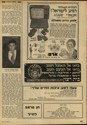 העולם הזה - גליון 2210 - 9 בינואר 1980 - עמוד 58 | השתלה מו תרת (המשך מעמוד )57 הנקודה המרכזית, שעדיין שנויה במח לוקת בין הדיינים לבין הרפואה המתקדמת, היא קביעת המוות. בעתיד מצפים למיס־נשים בין אנשי־דת