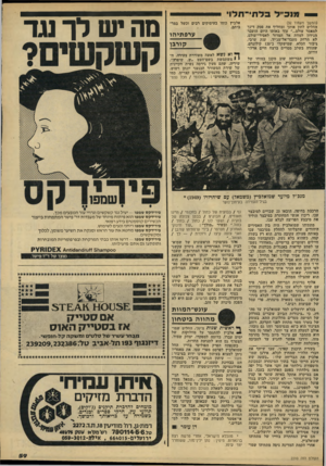 העולם הזה - גליון 2210 - 9 בינואר 1980 - עמוד 59 | * מוב״ל בלחי־חלו (המשך מעמוד )32 החליט לחון אותך ומחליף את פסק דינך למאסר עולם עוד באותו היום הועבר הנידון למוות אל המדור לאסירי־עולט, לא הרחק מעבד־אל־מג׳יד,
