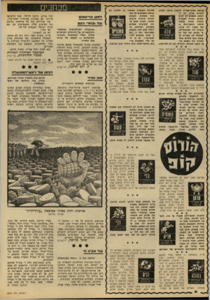 העולם הזה - גליון 2210 - 9 בינואר 1980 - עמוד 6 | פגישה בלתי־צפויה תהפוך אותן לפזרן. לטווח ארון זה לרעתך• מצפים לן ימים קשים. חברה לעבודה החלה מגלה כלפין סימני התעניינות — אל תפנה לה עורף. הקדש לח תשומת-לב, כי