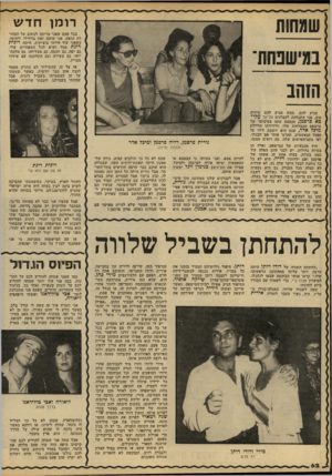 העולם הזה - גליון 2210 - 9 בינואר 1980 - עמוד 62 | רומן חדש בכל פעם שאני צריכה לכתוב על הבחורה הזאת, אני עושה זאת בדחילו ורחימו. כשאני עוד הייתי צוציקית, היתד, רונית רינת סמל ושיא לכל המאוויים שלי. גם יפה, גם