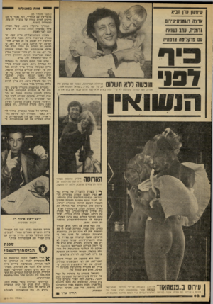 העולם הזה - גליון 2210 - 9 בינואר 1980 - עמוד 68 | מ1ות במצולות י שימעון עדן הביא אוצה דוגמניסיוום גרמניה, עוב געו1איו עם פוקריטה צובתיה ד פני חופשה ללא תשלום אורזולה הצעירונת, שבאה עס שמעון עדן לביקור קצר בארץ