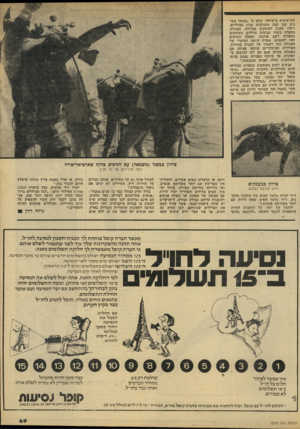 העולם הזה - גליון 2210 - 9 בינואר 1980 - עמוד 69 | תת־מימית בישראל, טוען כי ״במשך השנים קמו כמה מתנדבים מבין הצוללים, ויסדו תקנון לעוסקים בצלילה. האגודה מטפלת בשתי קבוצות צוללים. העוסקים בספורט לשם פרנסה, ובאלה