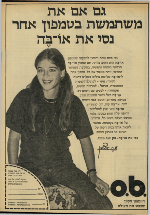 העולם הזה - גליון 2210 - 9 בינואר 1980 - עמוד 71 | גם אם את משתמשת בטמפון אחר נסי את או־בה נסי פעם אחת ותגיעי למסקנה שטמפון או־בה הוא הטוב ביותר. עם סמפון או־ בה תרגישי בטוחה וחפשיה, בתקופת המחזור החדשי, יותר