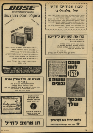 העולם הזה - גליון 2210 - 9 בינואר 1980 - עמוד 72 | סבון תפוחים חדש של ״פלמוליב״ חברת ״קולגייט-פלמוליב״ מבריטניה* ,הוציאה לשוק סבון תפוחים חדש בשם ״ :א \¥ 0 0 0 ££101-1 0 8 בקוסמטיקה הטבעית, מומלץ במיוחד ניקוי