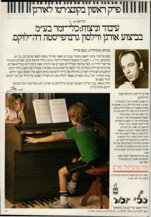 העולם הזה - גליון 2210 - 9 בינואר 1980 - עמוד 75 | 11 ווו ווו! ווו ווו ווו! ווו וווו ווו ווו ווו! ווו ווו! ווו ווו וווו ווו ווו ווו 111!111111 111111 פרק ראשון בקונצ׳רטו לאורגן1 לגילאי 7-10 עיבוד וניצוח: