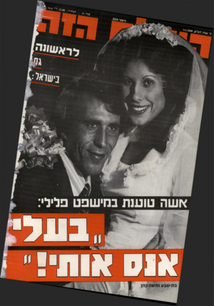 העולם הזה - גליון 2210 - 9 בינואר 1980