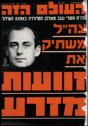 העולם הזה - גליון 2211 - 16 בינואר 1980