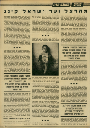 העולם הזה - גליון 2211 - 16 בינואר 1980 - עמוד 15 | _ תעונם הזד* מהרצל המאבק הפלטטיני להכרה דיפלומטית מצד ארצות־הברית וההתחרות בין הפלסטינים וישראל על אהדת דעת״הקהל האמריקאית, יגיעו לשלב חדש ולרמת ויכוח חדשה עם