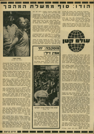 העולם הזה - גליון 2211 - 16 בינואר 1980 - עמוד 17 | הודו : סוף נהג־המונית בריי־בארלי, איזור הבחירה של אינדירה גאנדי, הציץ באדישות מופגנת בצבא העיתונאים וצלמי הטלוויזיה .״הפוליטיקאים אינם מגשימים את חלומותינו,״