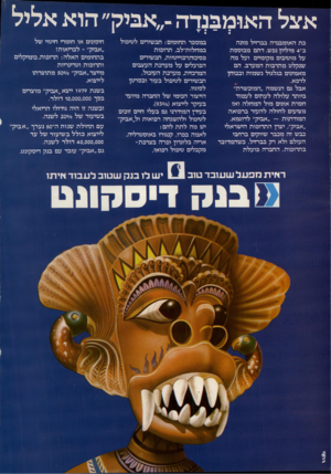 העולם הזה - גליון 2211 - 16 בינואר 1980 - עמוד 2 | אצל האומבנדה -״אביק״ הוא אליל כת האומבנדה בברזיל מונה כ־ 4מיליון נפש. דתם מבוססת על מוטיבים מקומיים ועל מה שנקלט מתרבות המערב. הם מאמינים בגלגול נשמות ובבוהן