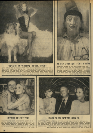 העולם הזה - גליון 2211 - 16 בינואר 1980 - עמוד 21 | זהו דיוקנו המעודכן ביותר של כהן האמנות דואוונגארדית, סלוואדור דאלי, ביום הולדתו ה־ .75 לרגל מאורע זה מציג מרכז האמנות, שעל שם פומפידו בפאריס, תערוכה ענקית