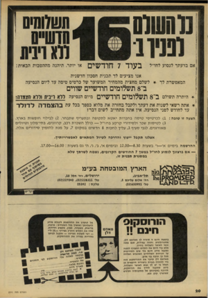 העולם הזה - גליון 2211 - 16 בינואר 1980 - עמוד 22 | מהשוס :אם בדעתך לנסוע לחו׳׳ל חשווסיט בעוד 7חודשים או יותר, תיהנה מההטבות הבאות: אנו מציעים לד תכנית חסכון חדשנית המאפשרת לר * לשלם מחצית מהמחיר המשוער של כרטיס