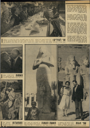 העולם הזה - גליון 2211 - 16 בינואר 1980 - עמוד 25 | היו גם השיחות המדיניות בארבע עיניים עם הנשיא אל־סאדאת. איש אינו יודע מה דובר בהן, אך סאדאת התחשב בחוש התיאטרלי של אורחו, ותחת לשבת בחדר נוח, יצא עימו לגן, שם