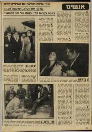 העולם הזה - גליון 2211 - 16 בינואר 1980 - עמוד 26 | א 1שי ס 1הקלטת שעשועון הטלוויזיה שחק אותה נעשית ב־דרך־כלל ללא תקלות, ואין מפסיקים את הצילומים עד תומה. באחת מהתוכניות ש כבר צולמו, הופיעה ההגדרה ״קניית קולות״