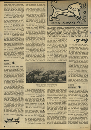 העולם הזה - גליון 2211 - 16 בינואר 1980 - עמוד 3 | ״העולם הזה״ .שבועון החדשות הישראלי המערכת והמינהלה: תל־אביב, רחוב גורמן £טל/ 3/4 .צ3226צ־ .03 תא־דואר . 136 מען מברקים : ״עולמפרס״ .העורר הראשי: אורי אבנרי.