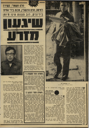 העולם הזה - גליון 2211 - 16 בינואר 1980 - עמוד 36 | הרם ת שגר, קשירה דגימה, הדם אינשדין, מנות נירי אחים־ ב י ויו נ ים, ה ב הצוות אינו גי וגן כדורים, שטישטשו אותי עד למחרת היום. למחרת בבוקר הגיע ד״ר גבריאל לני,