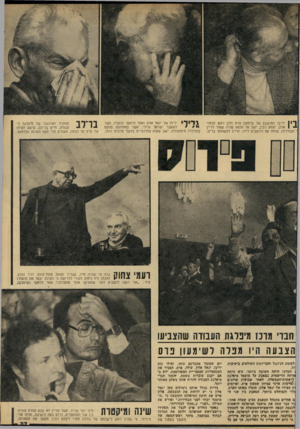 העולם הזה - גליון 2211 - 16 בינואר 1980 - עמוד 39 | ך י | יריבו המושבע של שיממון פרס ולכן ראש תומכי 1אלון. יצחק רבין, ישב על הכסא שהיה שמור לדיין י הבחירות, שוחח עם היושבים לידו, וסירב להשתתף בדיון. !* 1״ ! 1ן*