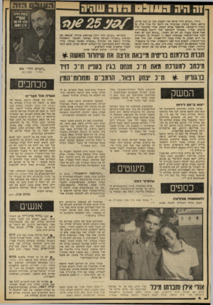 העולם הזה - גליון 2211 - 16 בינואר 1980 - עמוד 4 | ט1ה היה >1113חוה שהיה גיליון,,העולם הזה״ שראה אוד השבוע לפני 25 שנה מדידה!, פירסם כתבה מהיפה, שפיענחה את דיוקנו של אורי אילן, בן קיבוץ גן־שמואל, שהתאבד בכלא