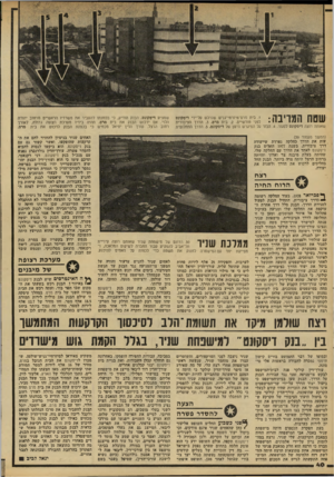 העולם הזה - גליון 2211 - 16 בינואר 1980 - עמוד 42 | שטיח המריבה: .1בית מרס־מיזרחי־גניש שנרכש על־ידי דיסקונט לפני חודשיים .2 .בית מרס .3 .הדרך הציבורית שאותה רוצה דיסקונט לסגור .4 .הבור על המיגרש הישן של דיסקונט