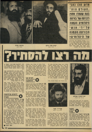 העולם הזה - גליון 2211 - 16 בינואר 1980 - עמוד 45 | מדוע הונו נתבי .,ה עו ל ם הז ה ״ בעת שעמדו מחוץ לכניסה של בורסה היהלומים הקטנה ע ליי[ו״ א1111 ווי הבורסה הקטנה של ה י הלו מי נז? מ־ב־א, שנציגה בישראל הוא