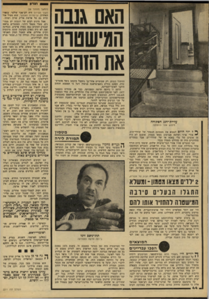 העולם הזה - גליון 2211 - 16 בינואר 1980 - עמוד 46 | הנדון האם גנבה המישטוה את הנהבי החשוד כגנוב. רק שבועיים אחר־כך נתקבל מיבתב נוסף מהמיש־טרה. הפעם הודיע ניצב־מישנה בנימץ זיגל כי המטבע והזהב הוקנו לאוצר־המדינה.