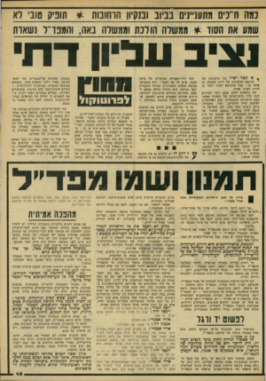 העולם הזה - גליון 2211 - 16 בינואר 1980 - עמוד 47 | כמה ח׳ כים מתעניינים בביוב ובנקיון הרחובות * תופיק טוב, לא שמע את הסוו * ממשלה הולכת וממשרה באה, והמפו״ד נשארת תניב עליון דת ש קשר ישיר בין הרצינות של 7הנושא