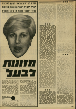 העולם הזה - גליון 2211 - 16 בינואר 1980 - עמוד 48 | —י בורו (המשך מעמוד )13 שניו של הספר הוא ״שאלת פלסטין״, ולא השאלה הפלסטינית, והוא מתייחס לא רק לעם אלא גם לארץ. כן, סעיד טוען שהיתה פעם ארץ שנקראה פלסטין, ארץ