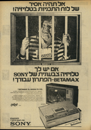 העולם הזה - גליון 2211 - 16 בינואר 1980 - עמוד 5 | אל תהיה אסיר של לוח התכניות בטלויויה! אם יש לך טלויויה צבעונית של¥א 80 ^ו\/ו 4ז- 6 £הפ תר1ן עבורך! מ ה זהש 1^ 51-8000א*? 8£1 ״בטמקם״ הוא וידיאו־טייפ־קסטות