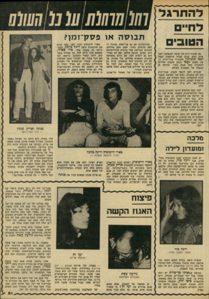 העולם הזה - גליון 2211 - 16 בינואר 1980 - עמוד 53 | ד ה תרגד דח״ס הטוב מה שהניו־יורק הזו עושה לבנאדם ! לפני איזה חמש שנים עברה מישפחת הפסל ינאל תומרקין להתגורר בניו־יורק. יגאל, אשתו נעמי ובתם הקטנה החליטו