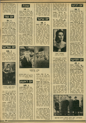 העולם הזה - גליון 2211 - 16 בינואר 1980 - עמוד 55 | יום רביעי 16. 1 • מגזין לנוער (.)6.32 עפאף עווד מביאה דיון על עבודת בני-נוער ותלמידי־תי- בון ערביים בהתנדבות. הנערים הערבים עוזרים בשעורים לנערים נכשלים,