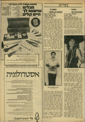 העולם הזה - גליון 2211 - 16 בינואר 1980 - עמוד 59 | חנט ! נסוייללא וו 1!1י ! 0 במדינה מסחר א 1עוים לדא ראעו התמונות גמכרו ;;?ידי בעזת חוגדריה, אך תמורתן ביקשה??!כד תמריצים עבור ייצוא שדא ;!שווה אשה יפה ומטופחת